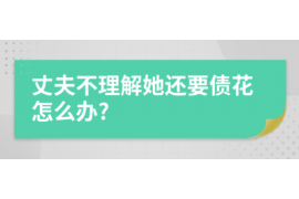 唐山讨债公司成功追回拖欠八年欠款50万成功案例